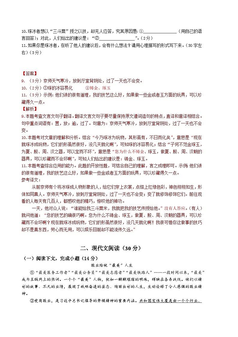 语文02卷(上海专用)-(全解全析)第3页