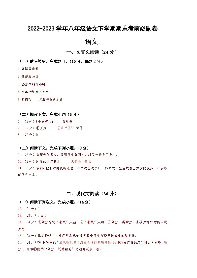语文02卷(上海专用)-(参考答案)第1页