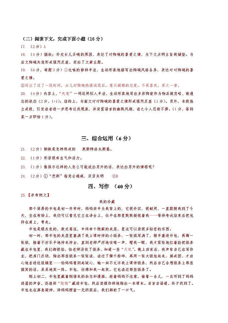 语文02卷(上海专用)-(参考答案)第2页