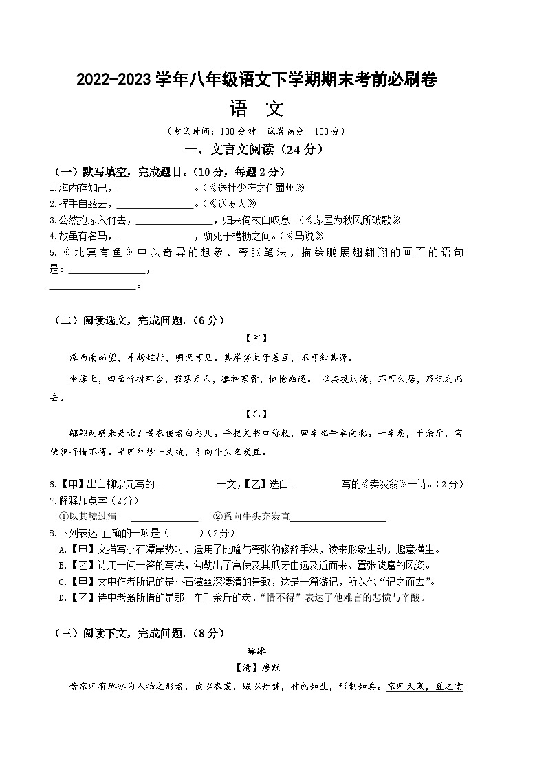 语文02卷(上海专用)-(考试版)A4第1页