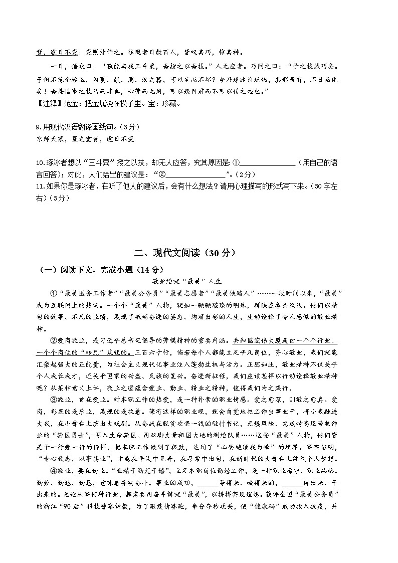 语文02卷(上海专用)-(考试版)A4第2页