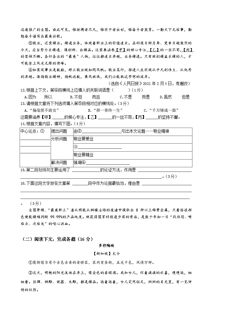 语文02卷(上海专用)-(考试版)A4第3页