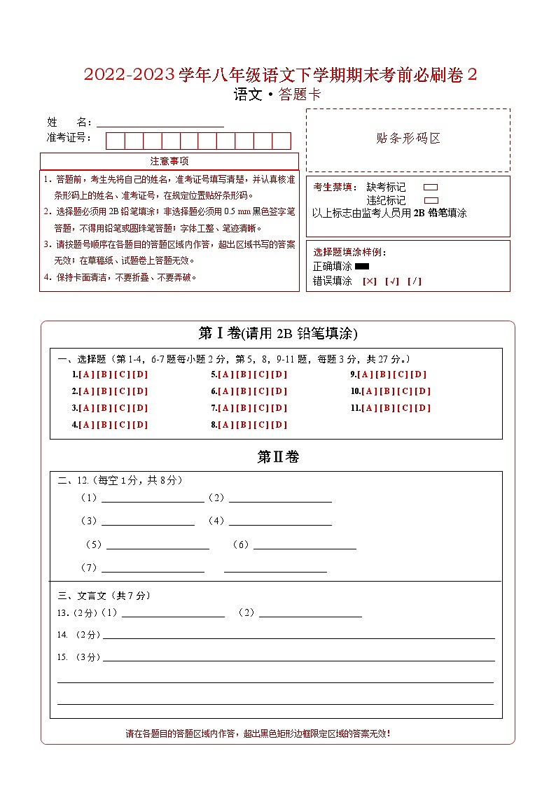 语文02卷(天津专用)-(答题卡)A3第1页