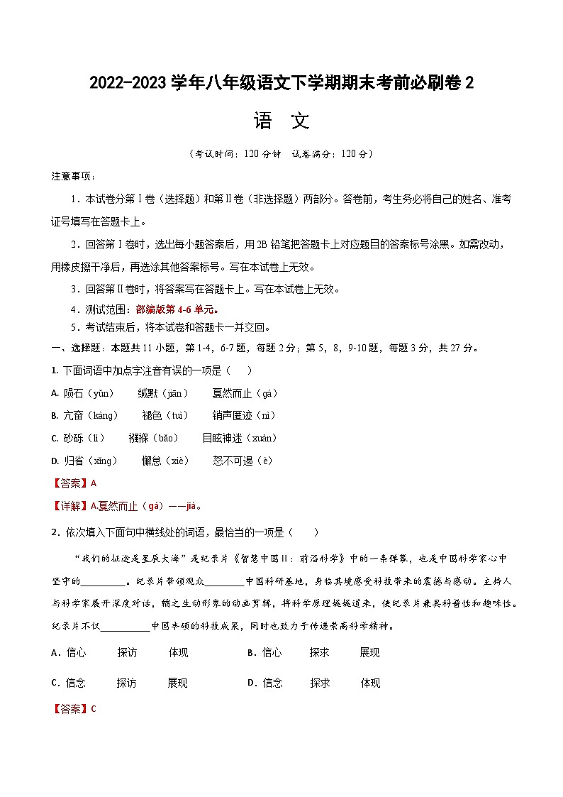 语文02卷(天津专用)-(全解全析)A4第1页