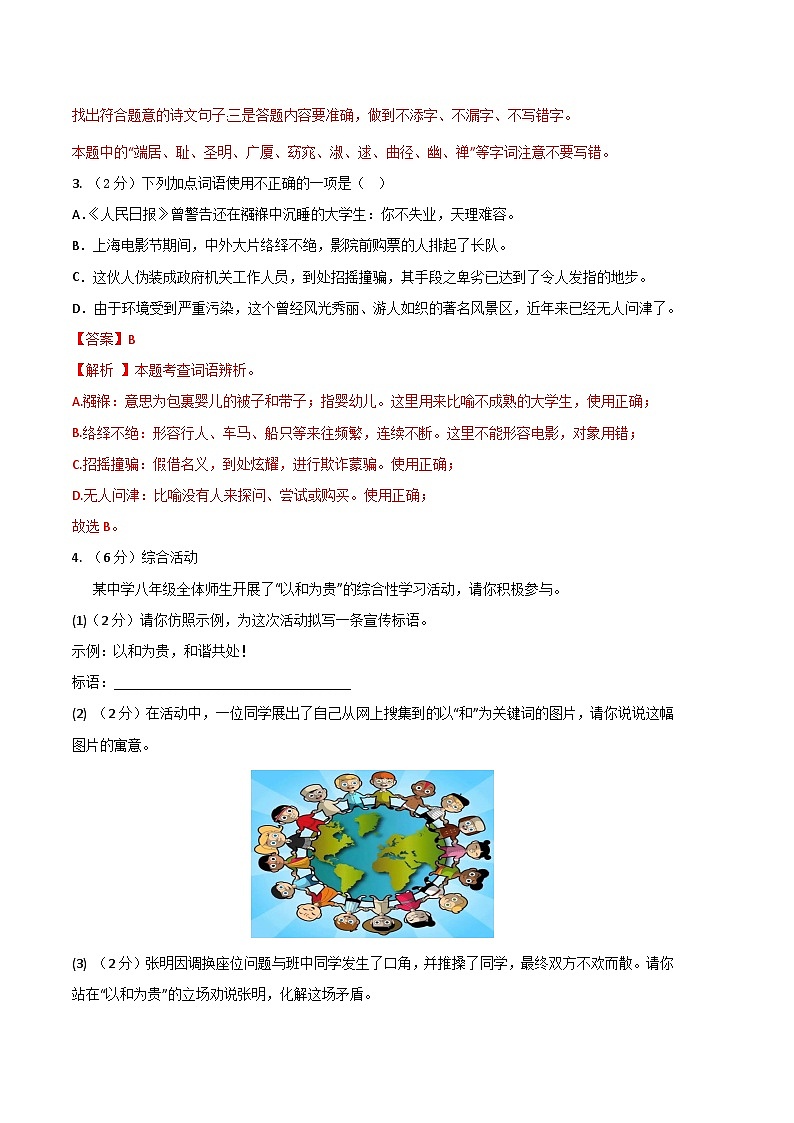 语文01卷(河北专用)-(全解全析)第2页