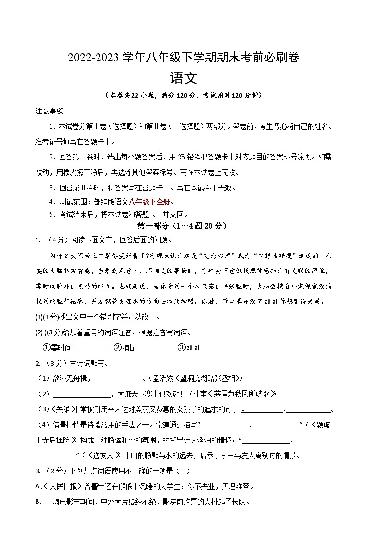 语文01卷(河北专用)-(考试版)A4第1页