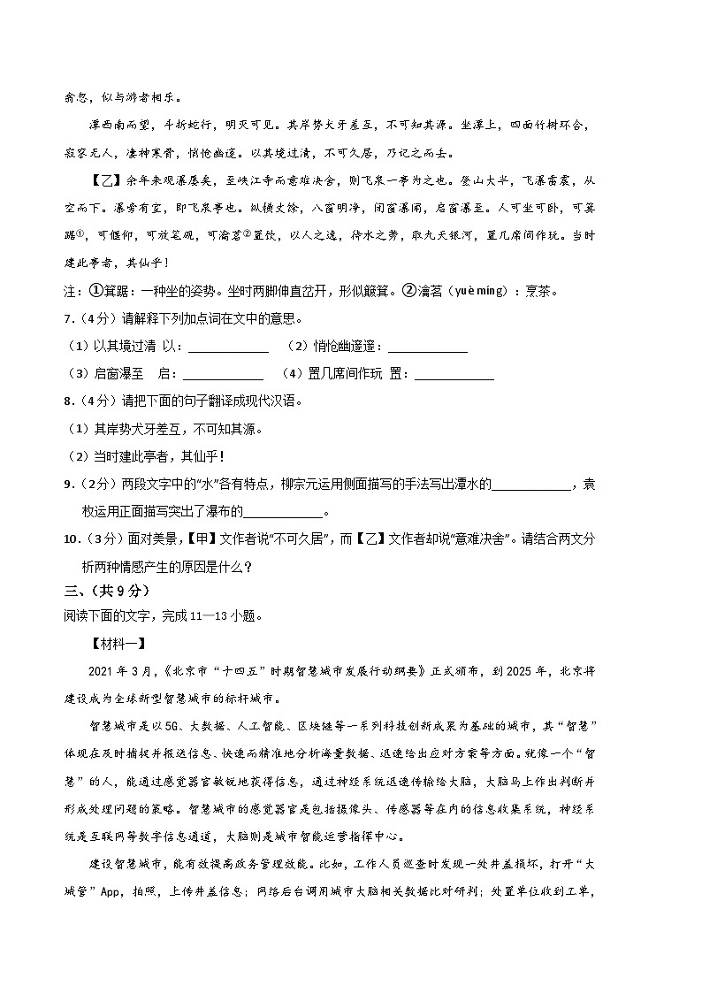 语文01卷(河北专用)-(考试版)A4第3页