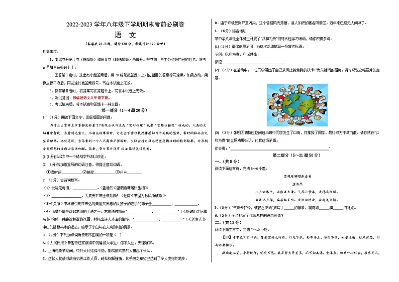 语文01卷(河北专用)-(考试版)A3第1页
