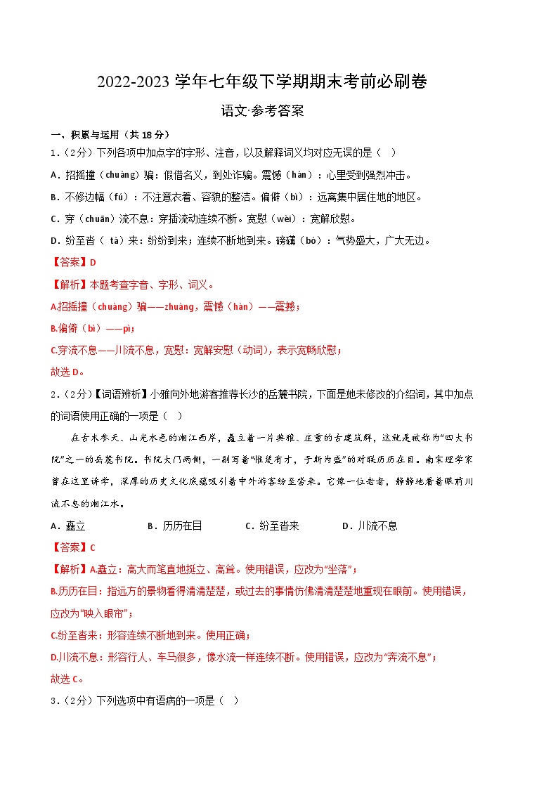 语文 01卷（湖南专用）：2022-2023学年八年级下学期期末考前必刷卷