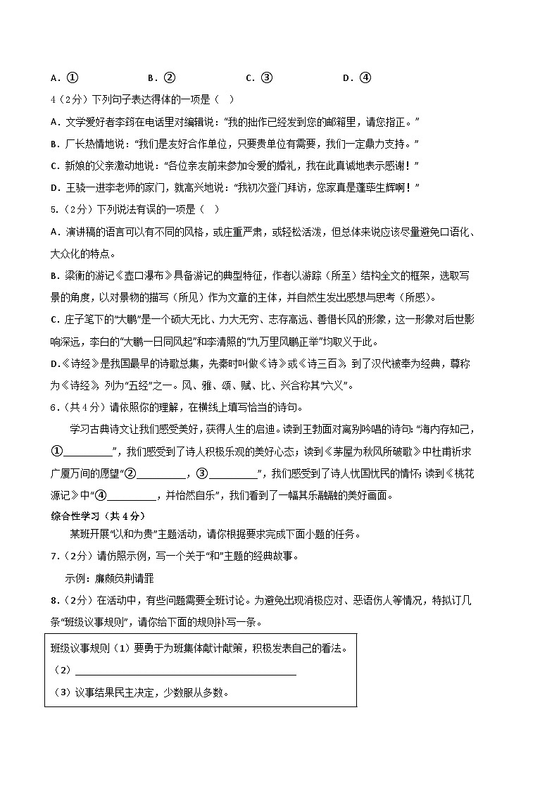 语文01卷(湖南专用)-(考试版)A4第2页