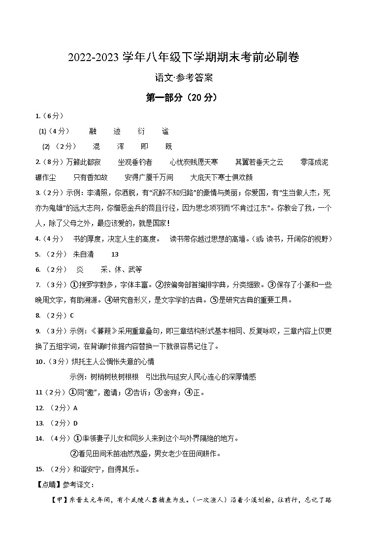 语文01卷(江苏苏州)-(参考答案)(需要分值)第1页