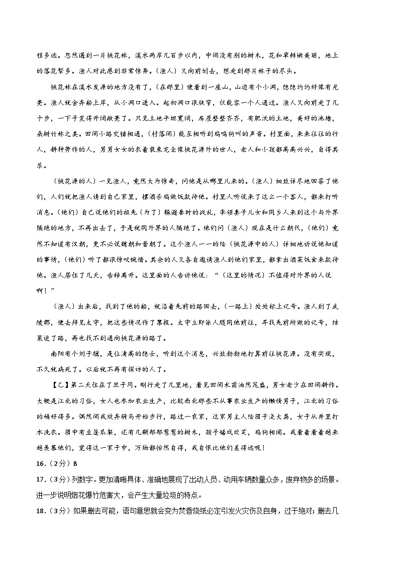 语文01卷(江苏苏州)-(参考答案)(需要分值)第2页