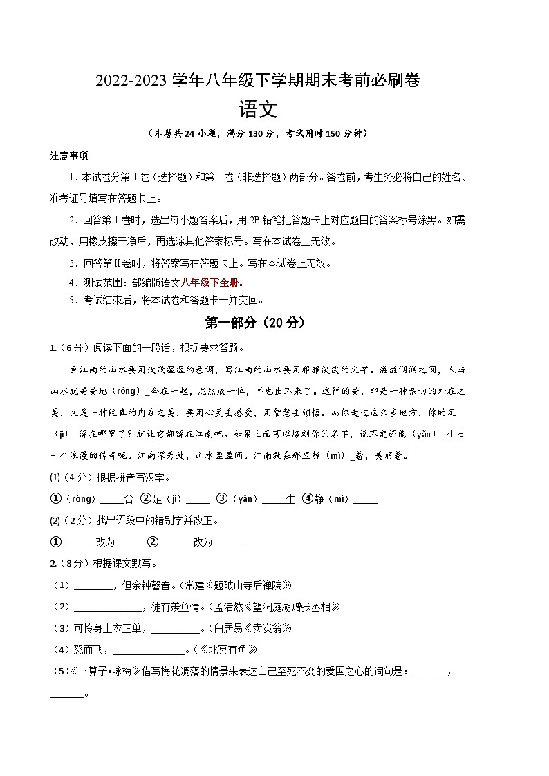 语文01卷(江苏苏州)-(考试版)A4第1页