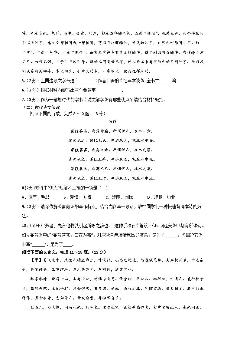 语文01卷(江苏苏州)-(考试版)A4第3页