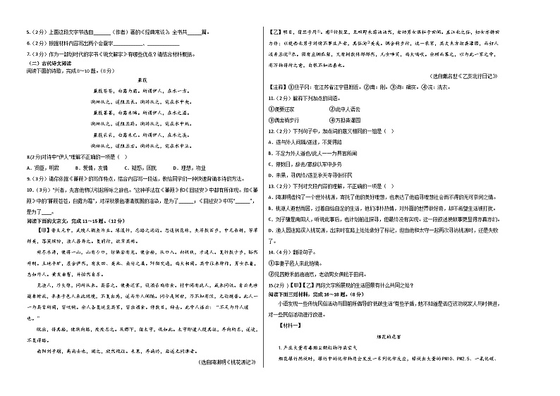 语文01卷(江苏苏州)-(考试版)A3第2页