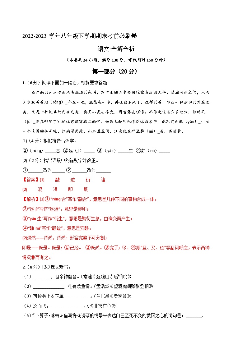 语文 01卷（江苏苏州专用）：2022-2023学年八年级下学期期末考前必刷卷