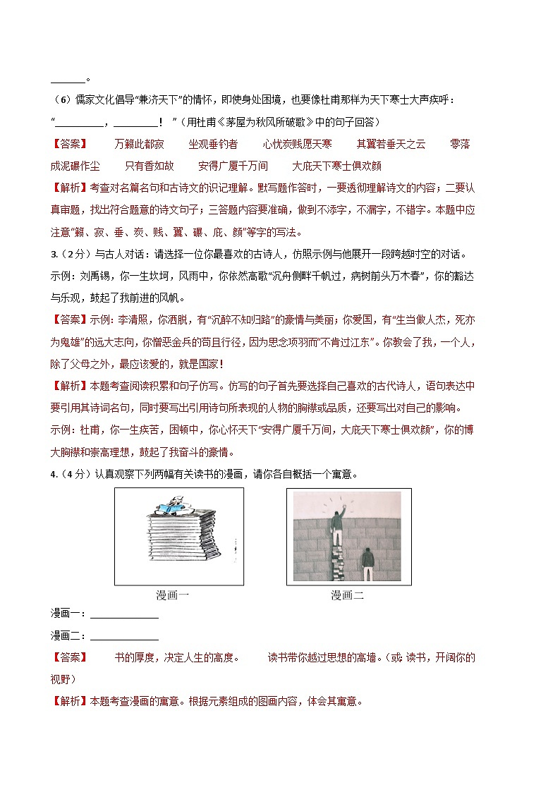 语文01卷(江苏苏州)-(全解全析)第2页