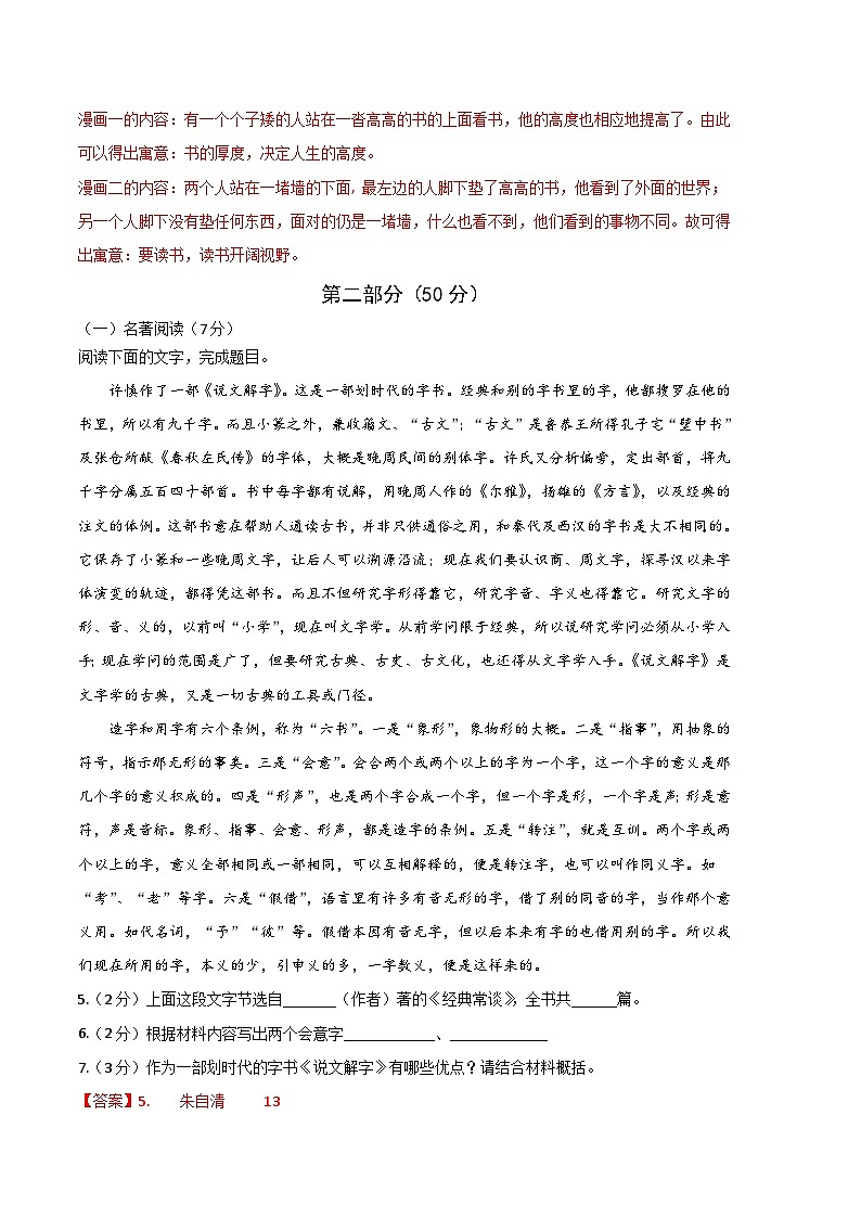 语文01卷(江苏苏州)-(全解全析)第3页