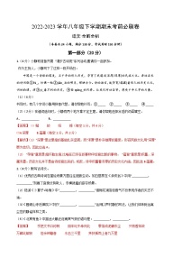 語文 02卷（江蘇蘇州專用）：2022-2023學(xué)年八年級下學(xué)期期末考前必刷卷