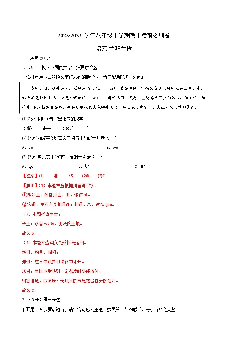 语文 01卷（浙江杭州专用）：2022-2023学年八年级下学期期末考前必刷卷