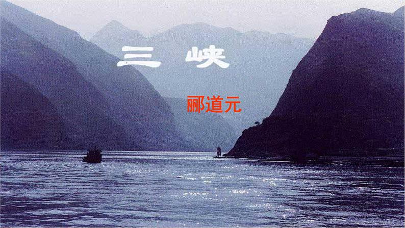 八上三峡同步课件第2页