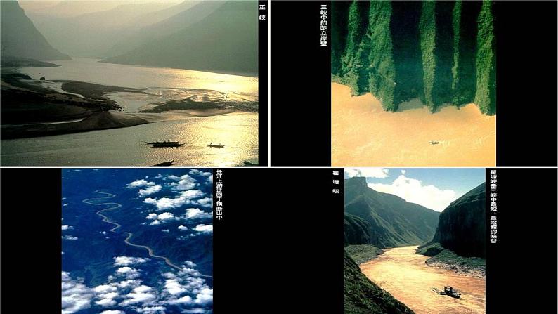 八上三峡同步课件第3页