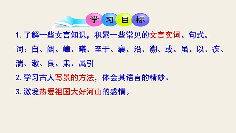 八上三峡同步课件第8页