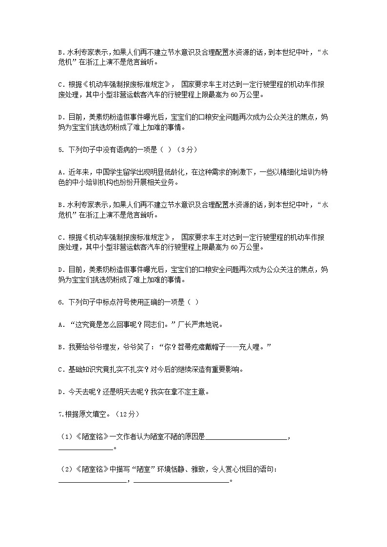部编版语文七年级下册 第四单元测试题(无答案)第2页