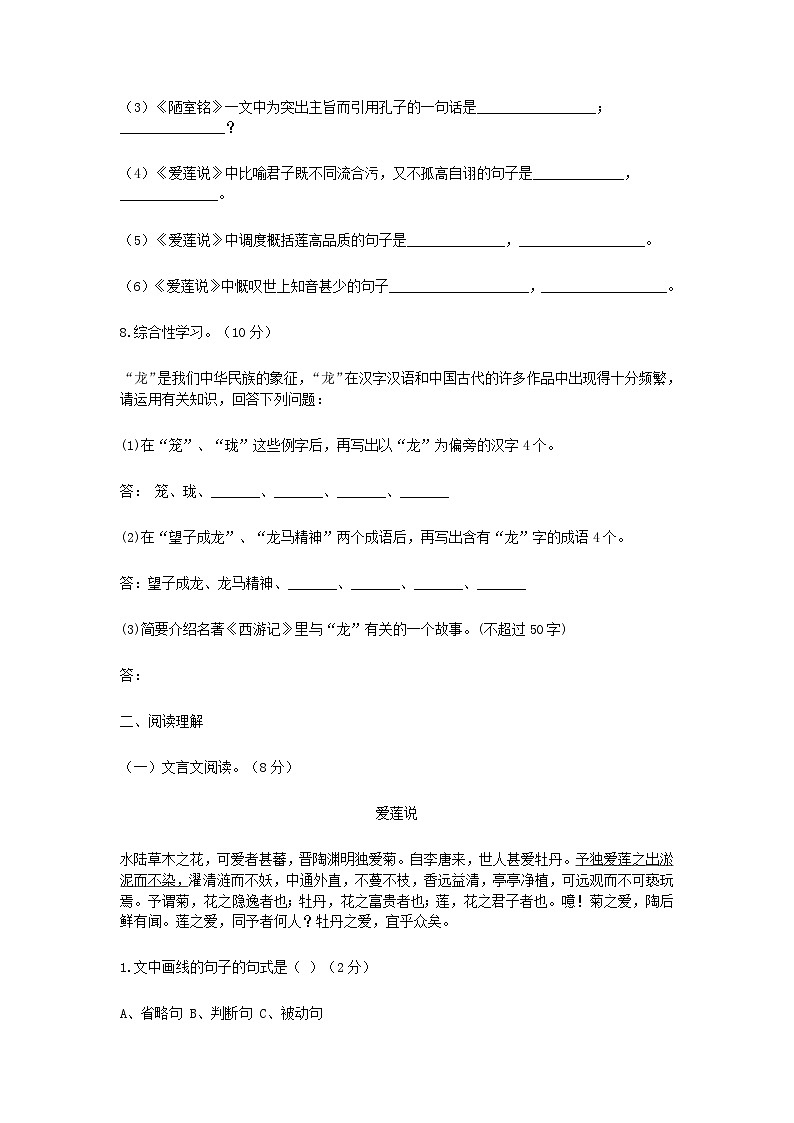部编版语文七年级下册 第四单元测试题(无答案)第3页