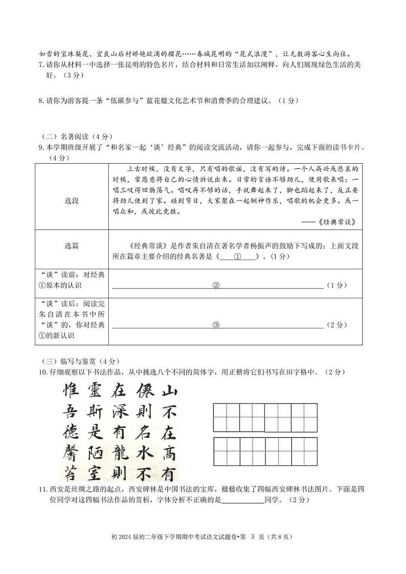 云南省昆明市第三中学2022-2023学年八年级下学期期中语文试题第3页