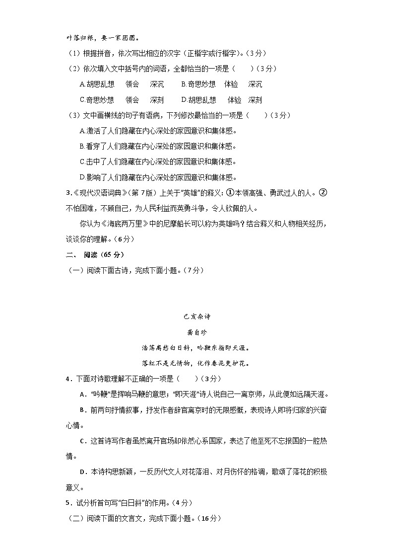 语文(福建卷2)-(考试版)A4第2页