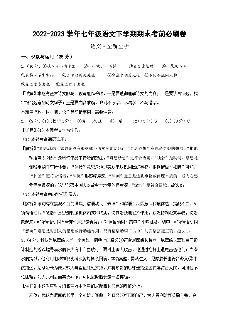 语文(福建卷2)-(全解全析)第1页