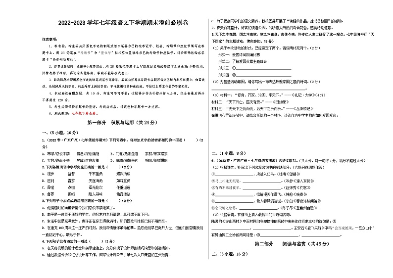 语文01卷(广东广州专用)-(考试版)A3第1页