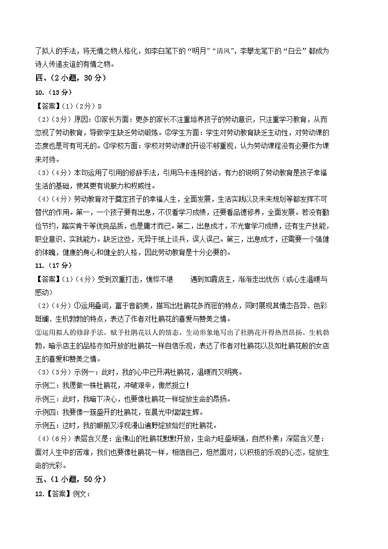 语文01卷(广东广州专用)-(参考答案)第2页