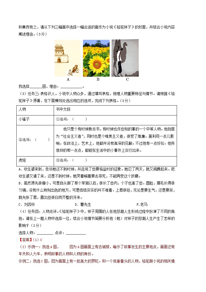 語文01卷（廣東專用）-（全解全析）第3頁