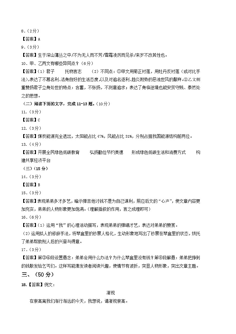 語文01卷（廣東專用）-（參考答案）第2頁