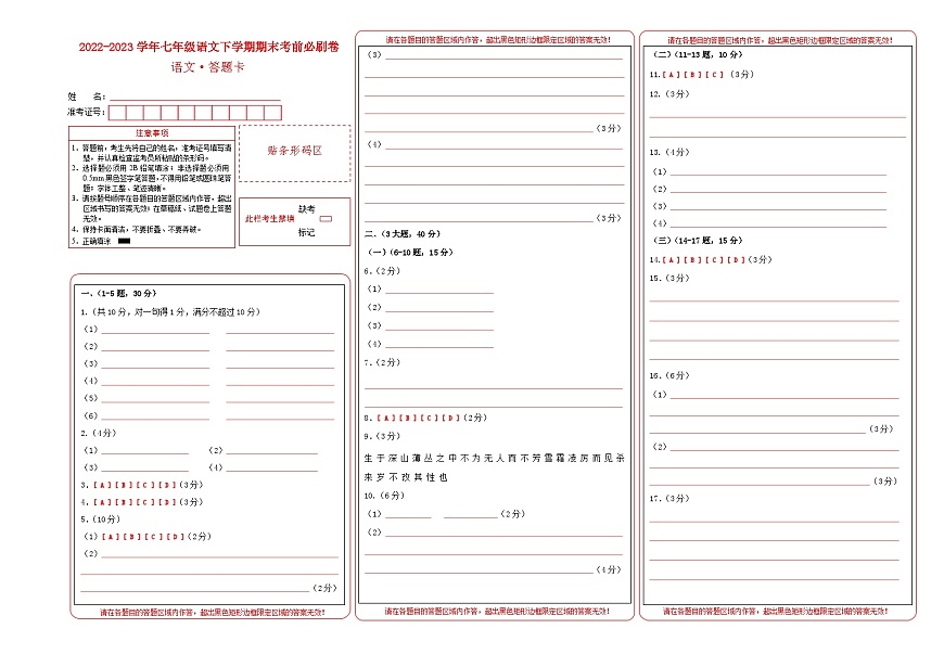語文01卷（廣東專用）-（答題卡）第1頁