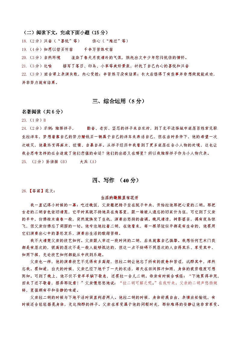 语文01卷(上海专用)-(参考答案)第2页