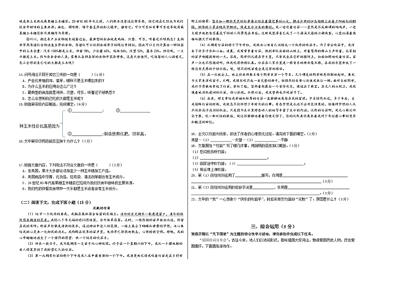 语文01卷(上海专用)-(考试版)A3第2页