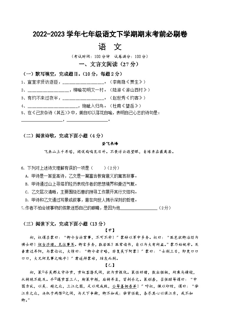 语文01卷(上海专用)-(考试版)A4第1页