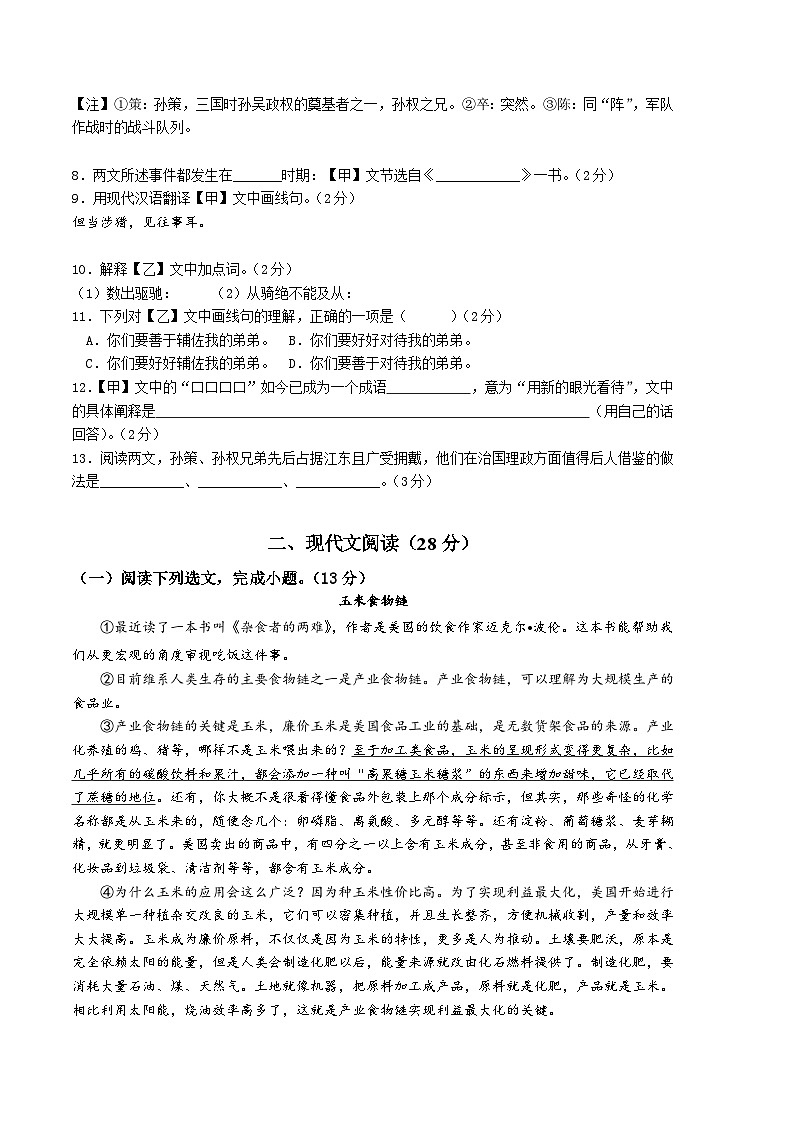 语文01卷(上海专用)-(考试版)A4第2页