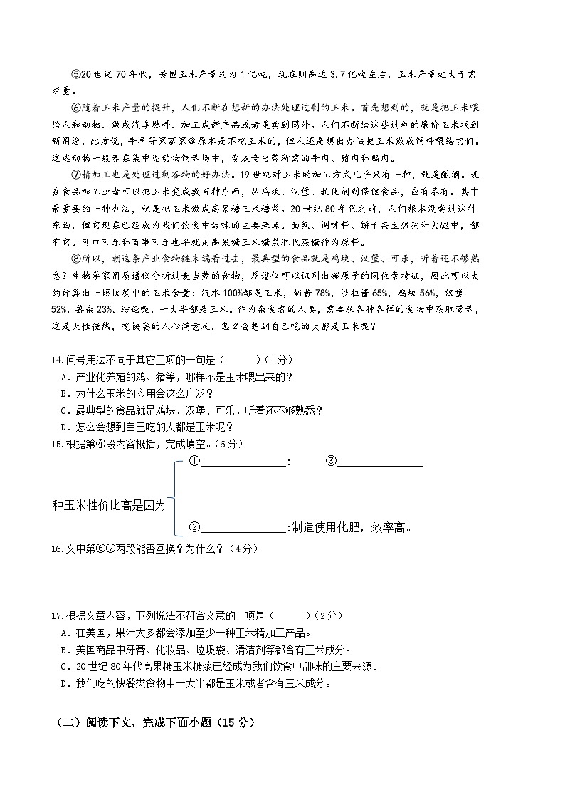 语文01卷(上海专用)-(考试版)A4第3页