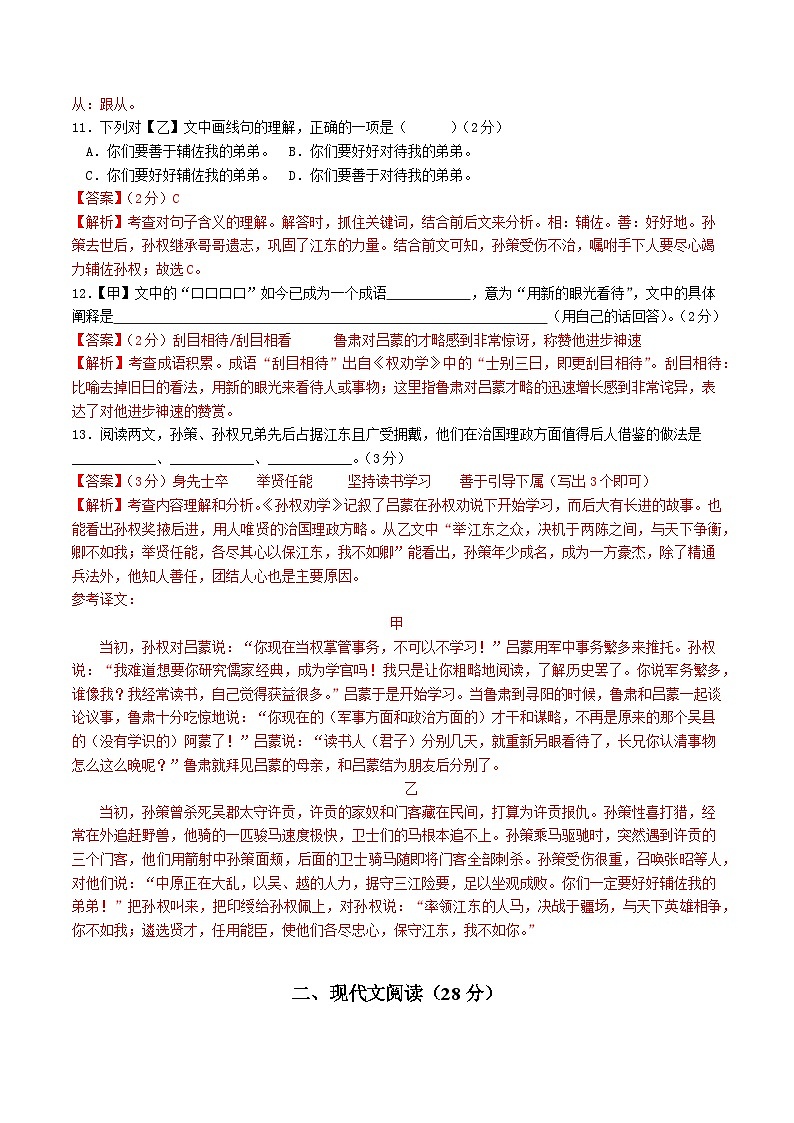 语文01卷(上海专用)-(全解全析)第3页