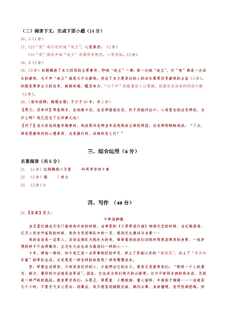 语文02卷（上海专用）：2022-2023学年七年级下学期期末考前必刷卷02