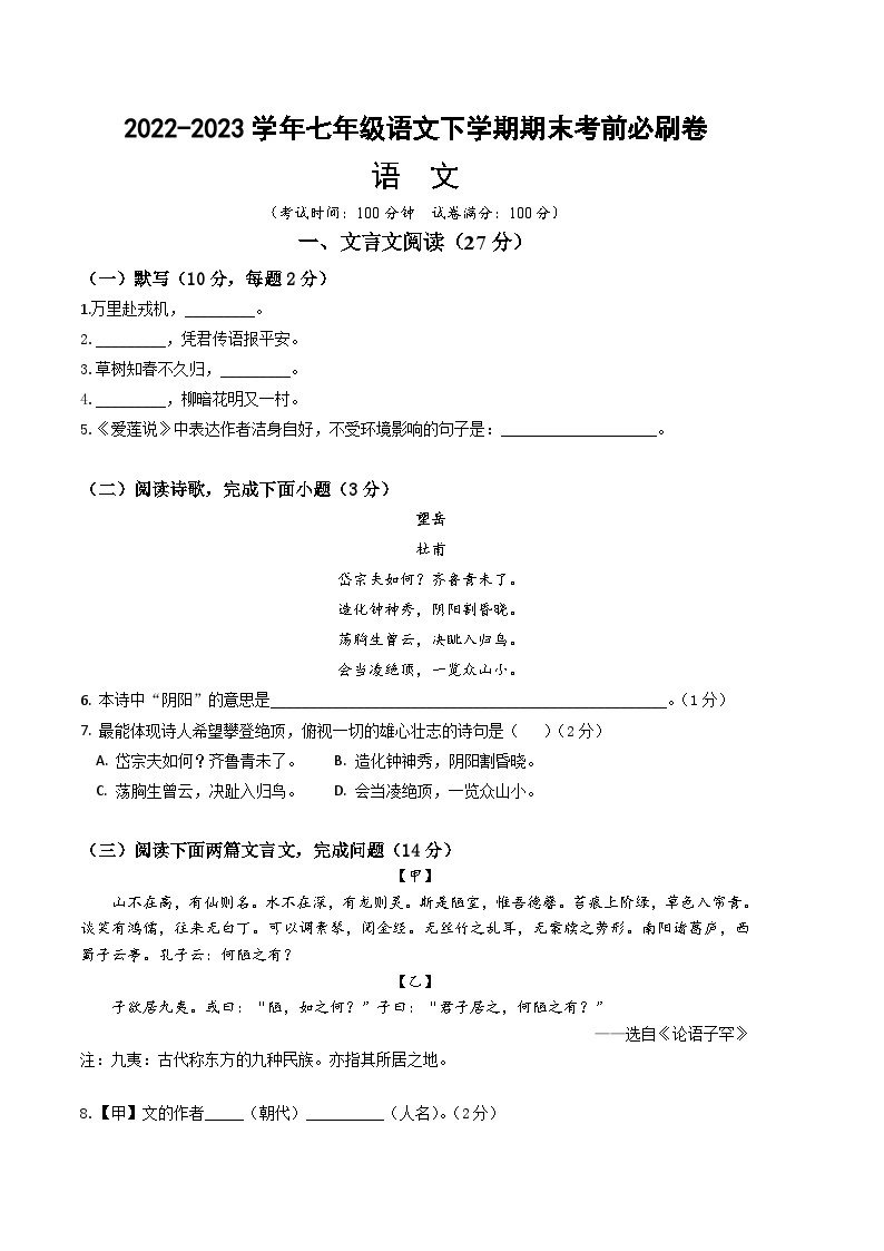 语文02卷（上海专用）：2022-2023学年七年级下学期期末考前必刷卷01