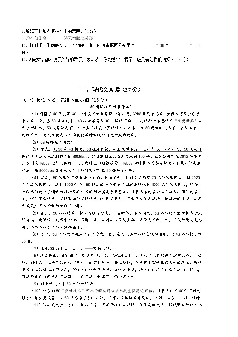 语文02卷（上海专用）：2022-2023学年七年级下学期期末考前必刷卷02