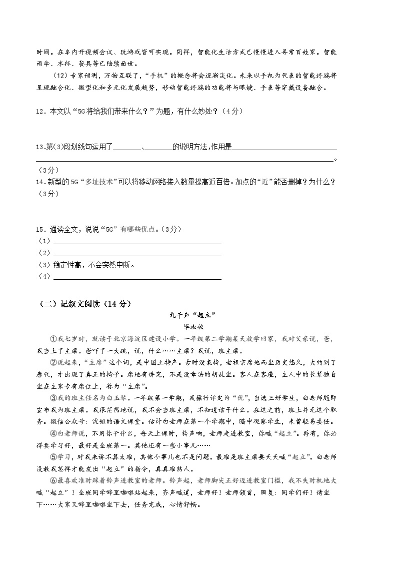 语文02卷（上海专用）：2022-2023学年七年级下学期期末考前必刷卷03