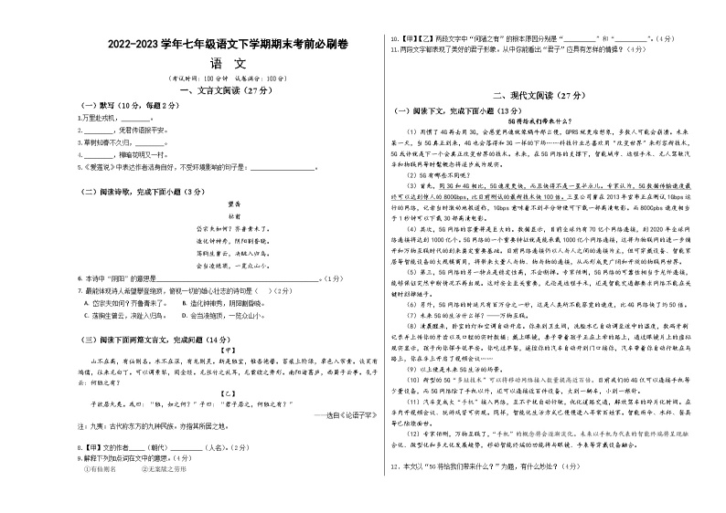 语文02卷（上海专用）：2022-2023学年七年级下学期期末考前必刷卷01