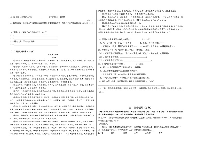 语文02卷（上海专用）：2022-2023学年七年级下学期期末考前必刷卷02