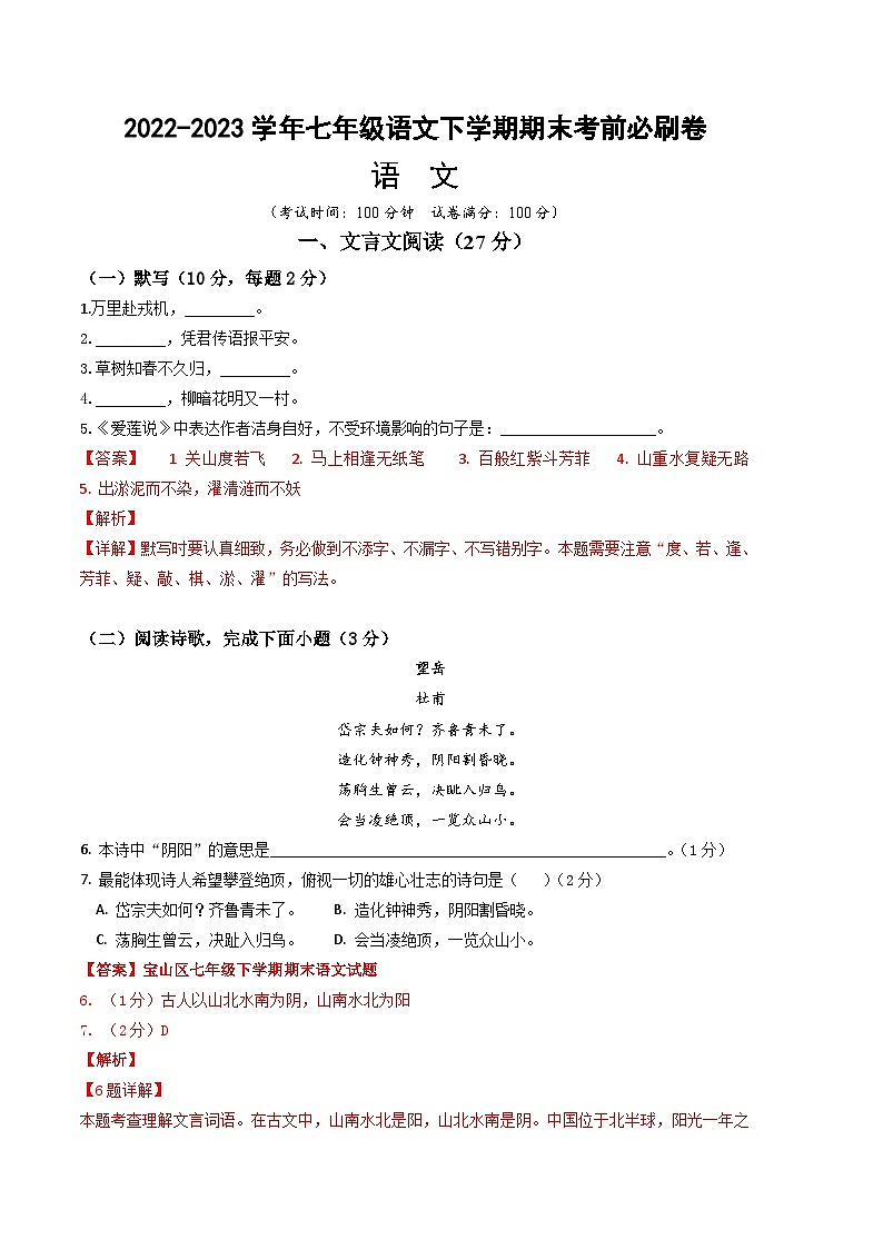 语文02卷(上海专用)-(全解全析)第1页